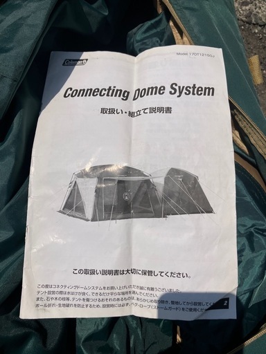 Coleman テント連結タイプ
　