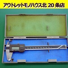 ☆Mitutoyo デジタルノギス CD-15B 日本製 0～1...