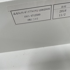 早い者勝ち　ニトリ　キッチンボード　食器棚
の画像