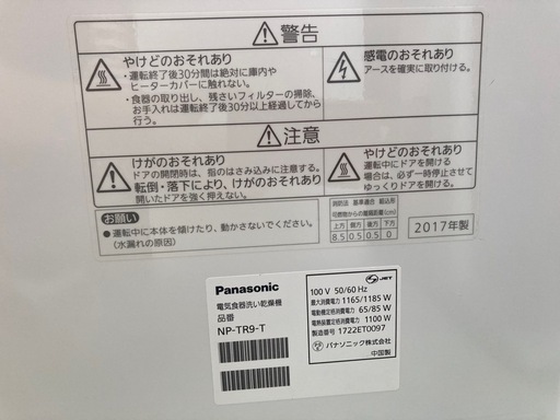 Panasonic パナソニックNP-TR9-T 食器洗い乾燥機 食洗機 リサイクルショップ宮崎屋住吉店25.5.1