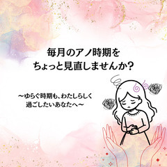 女性特有のアノ悩み…その”ゆらぎ”どうにかしませんか？