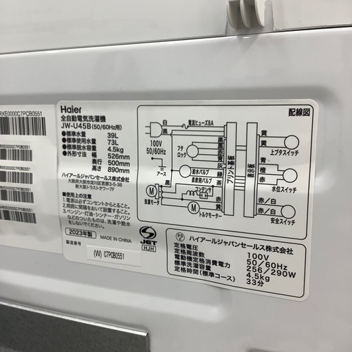 【1年動作保証付き】Haierの全自動洗濯機のご紹介です！！！