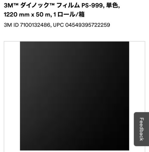 ダイノック　PS999