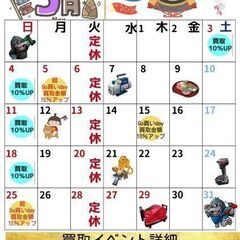 ★2025年5月買取イベントカレンダーのお知らせ★