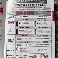 ISOFIX ジュニアシート　日本育児の画像