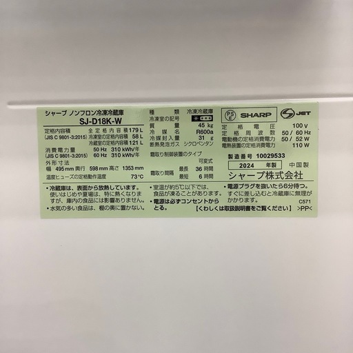 【1年動作保証付き】SHARPの2ドア冷蔵庫のご紹介です♪
