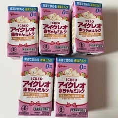 アイクレオ 液体ミルク 5本