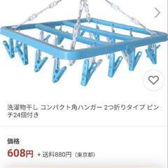 洗濯物干し(未使用品)の画像