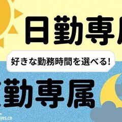 自分で選べる勤務時間!【土日休み／残業ナシ／座り作業／化粧…