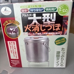 火消し壺