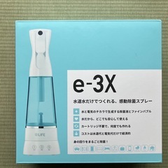 @LIFE e-3X 除菌スプレー