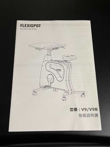 エアロバイク flexispot V9 一式