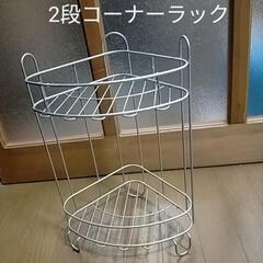 便利なバススタイル コーナー2段スタンド
調味料置き、小物置き
...