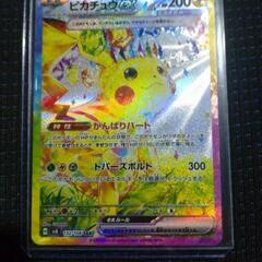 ピカチュウex　sar ポケモンカード