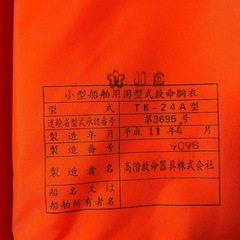 船舶用救命胴衣①の画像