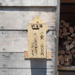 【薪】無人販売の画像