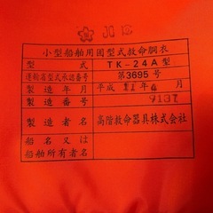 船舶用救命胴衣②の画像