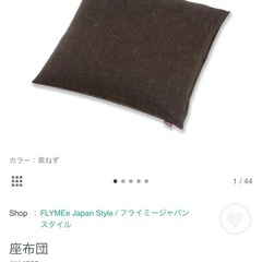 Flymee 座布団の画像