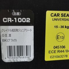 クレイドル ブースターシート ジュニアシート 美品【モノ市場東海店】141の画像
