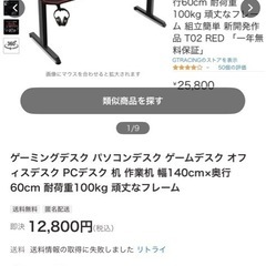『中古品』ゲーミングデスク