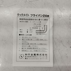 クックメイト フライパン 24㎝ 2.5L 和平金属　/UJ-1236 2F奥の画像