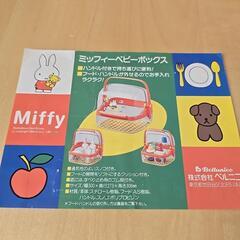 ミッフィー ベビーボックスの画像