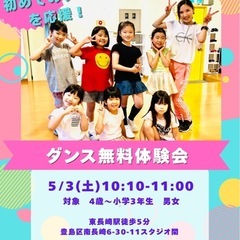 ✨東長崎駅ダンス無料体験会✨