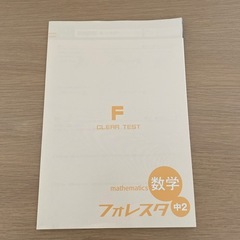 《新品:未使用》全教科書対応　中2 数学 問題集