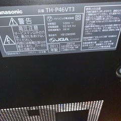 パナソニック　VIERA 2011年製　TH-P46VT3の画像