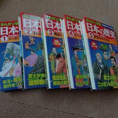 日本の歴史の中古が安い！激安で譲ります・無料であげます