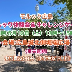 第35回モルック体験会＆チャレンジゲーム開催のお知らせ