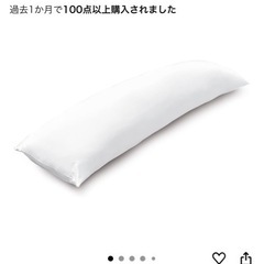 抱き枕
