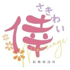 外見磨き特化型！結婚相談所モニター募集！ - 恵庭市