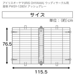 ペットゲージ　屋根の画像