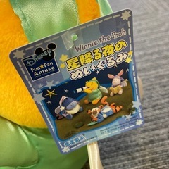 【新品・タグ付き】Disney ★ くまのプーさん　星降る夜のぬいぐるみ　希少の画像