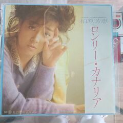(中古EPレコード)ロンリー・カナリア－柏原芳恵