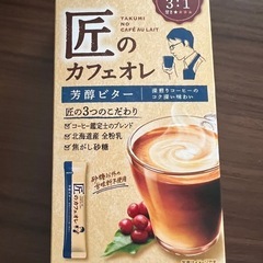 【新品未開封】匠のカフェオレ 賞味期限2026.5