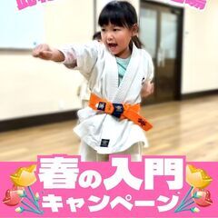 【はじめよう！】極真空手で心と体を鍛えよう！見学・無料体験…