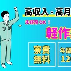 【急募】弁当箱の検査業務!!見逃し厳禁！日払い可＆高月収♪…