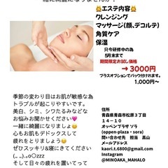 エステ体験💆‍♀️
