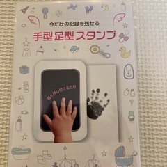 子供手型スタンプ
