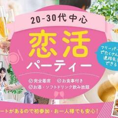 ５/３(土)20-22時【男性募集】恋活Party♥in梅…