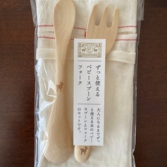 中川政七商店　ベビースプーンフォーク