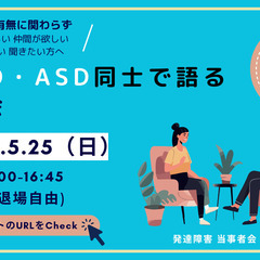 発達障害 交流会 ゆとりや　　～発達障害で悩んでる方へ～