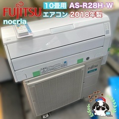 基本取り付け工賃込み‼︎直接引き取りも大歓迎‼︎ FUJITSU 富士通 nocria エアコン AS-R28H-W 10畳用◇2018年製/YJ051-42