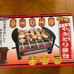 新品未使用　卓上焼き鳥　　電気ヒーター