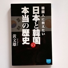 日本と韓国本当の歴史