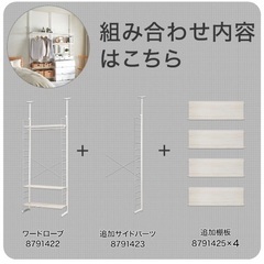 ニトリ　突っ張りワイヤーシェルフNポルダ ワードローブセット(ホワイトウォッシュ)の画像