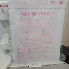 ジャノメ キティコンパクトミシンKT -35の画像