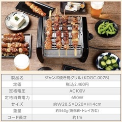 LITHON ライソン　ジャンボ焼き鳥グリル KDGC-007